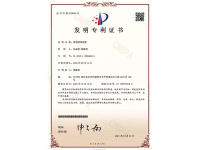 发明专利证书