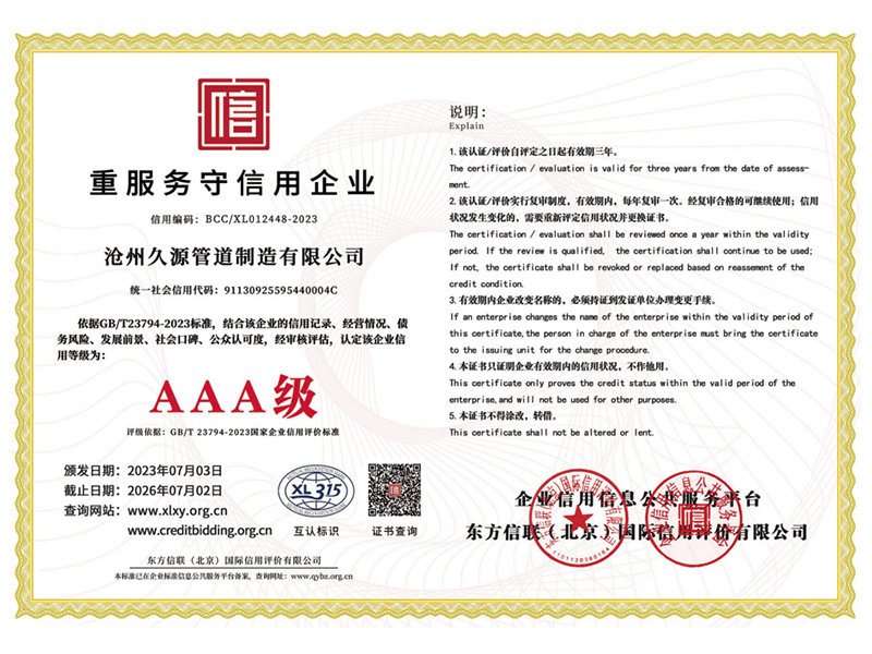 重合同守信用企业