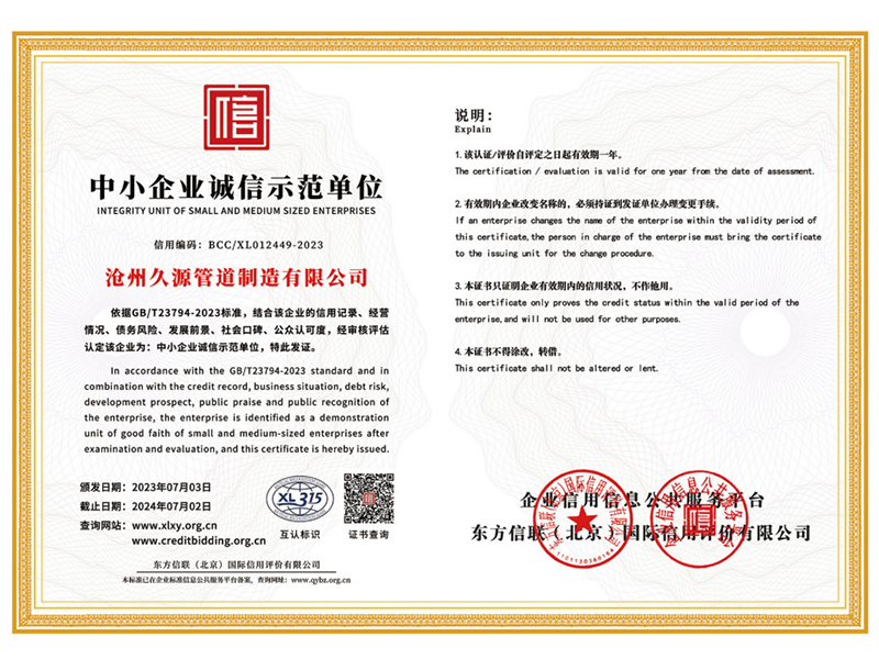 中小企业诚信示范单位
