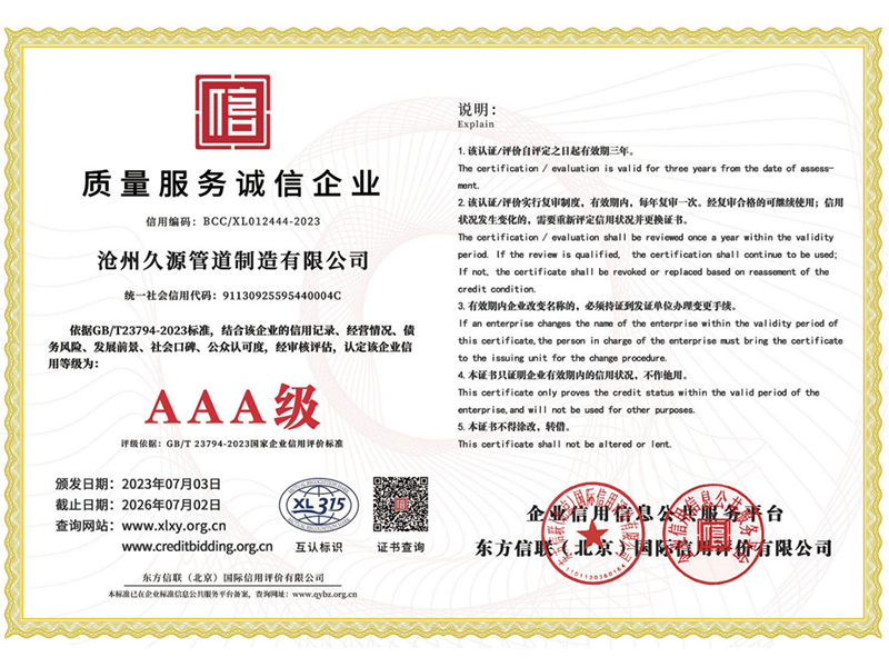 企业信用等级证书3