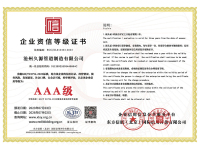 企业信用等级证书2