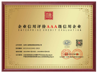 企业信用评价AAA级信用企业