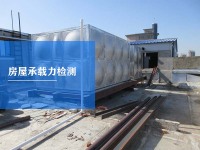 房屋承载力检测