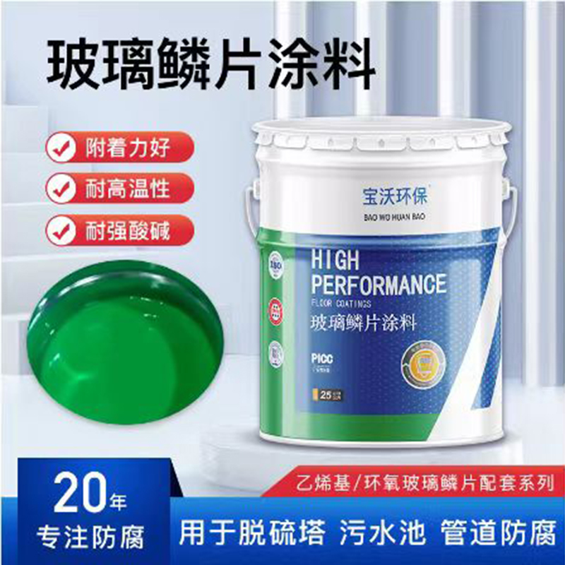 环氧玻璃鳞片防腐涂料