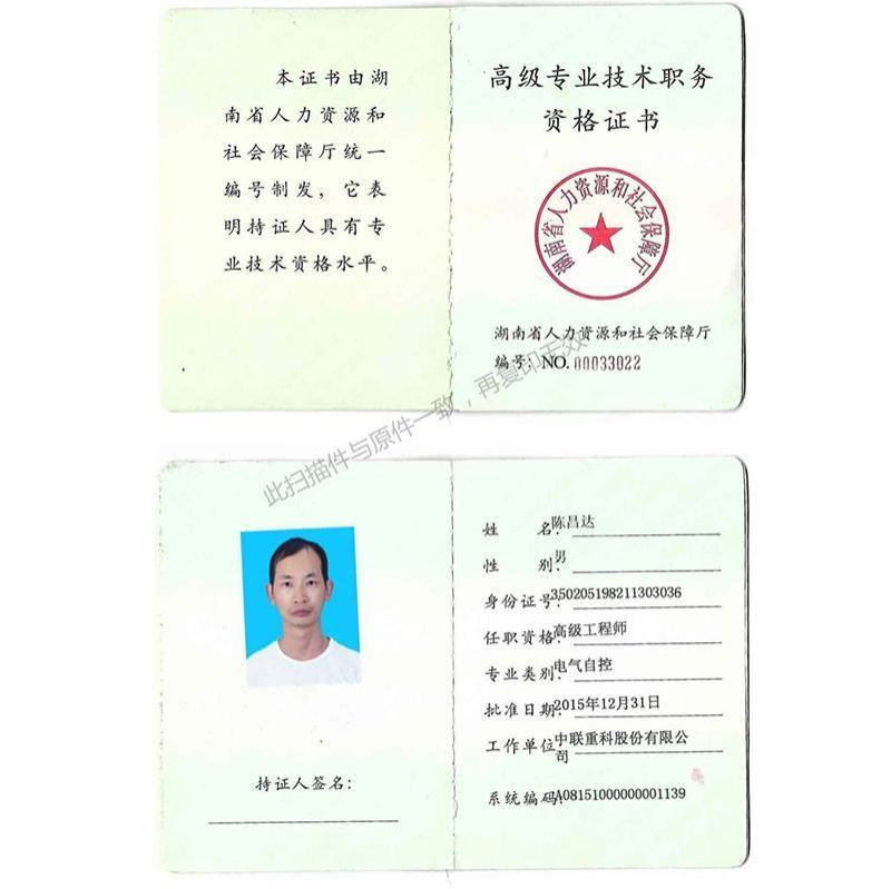 部分优秀工程师名单-1-