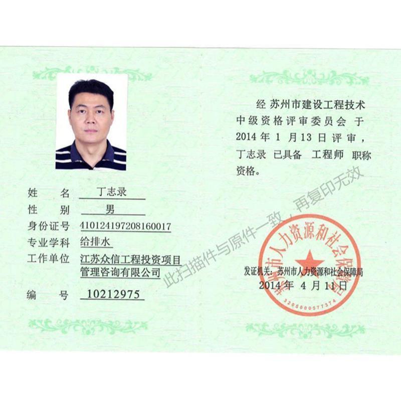 部分优秀工程师名单-4-