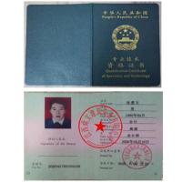 人员资质证书-1-