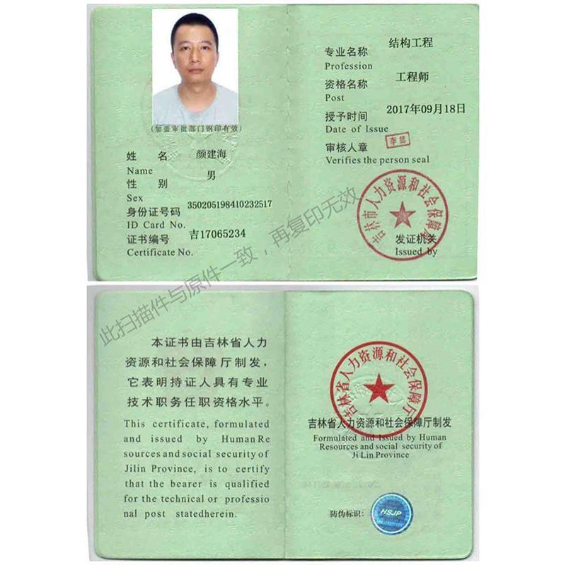 人员资质证书-3-