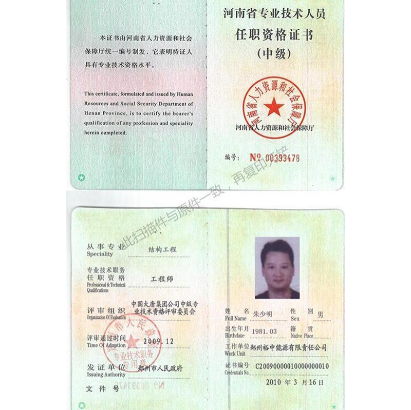 人员资质证书-4-