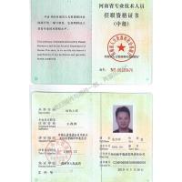 人员资质证书-4-
