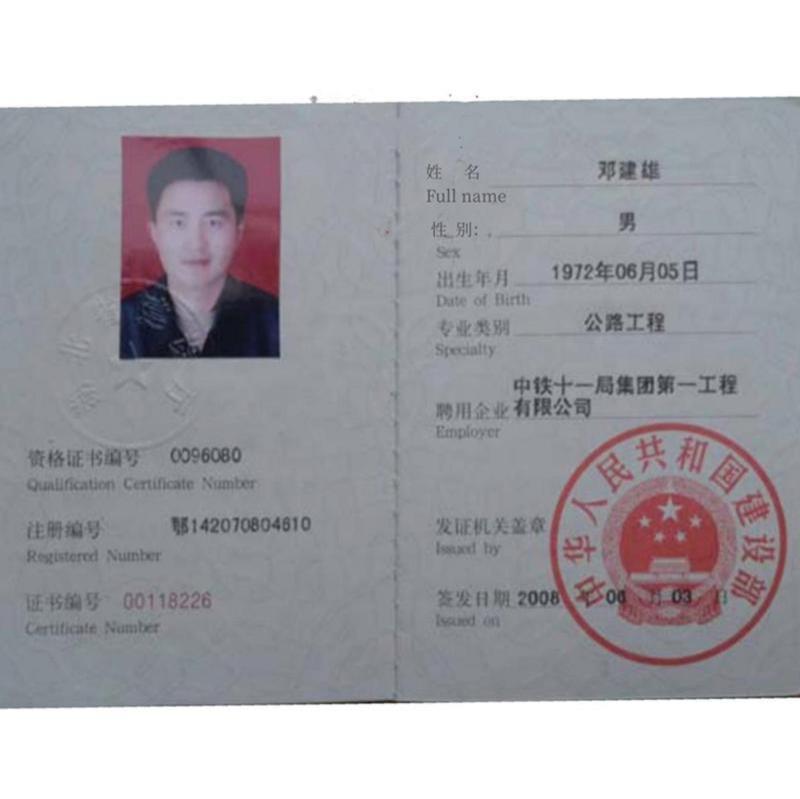 人员资质证书-5-