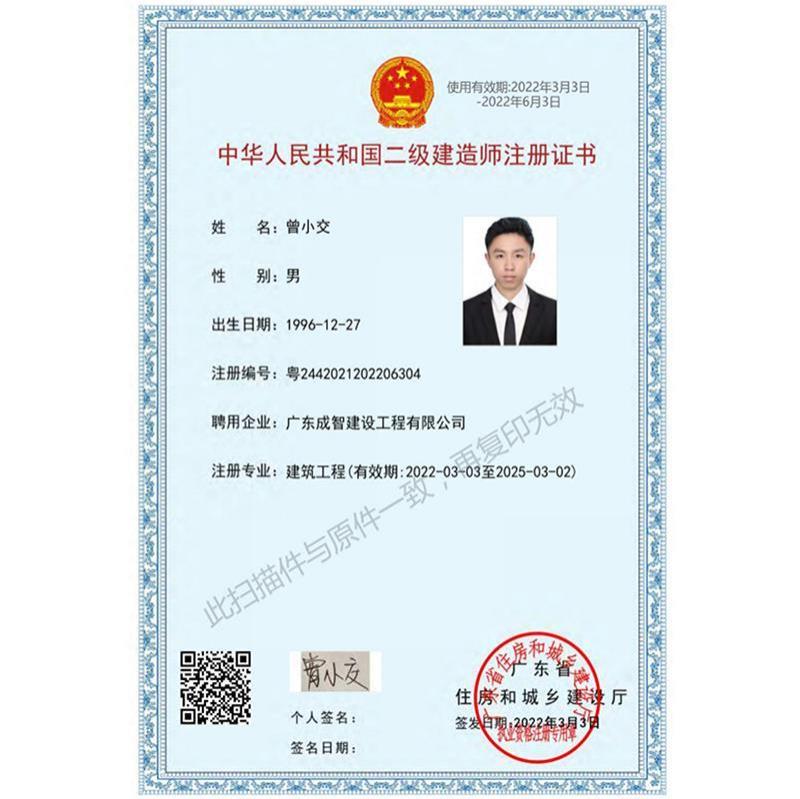 人员资质证书-7-