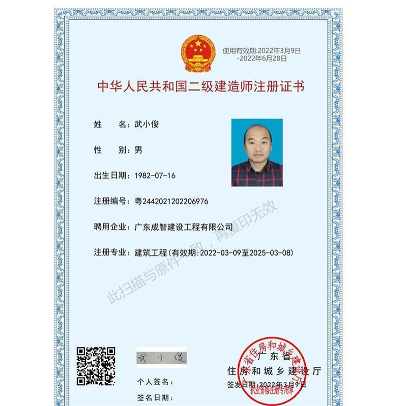 人员资质证书-8-