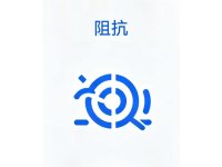 阻抗