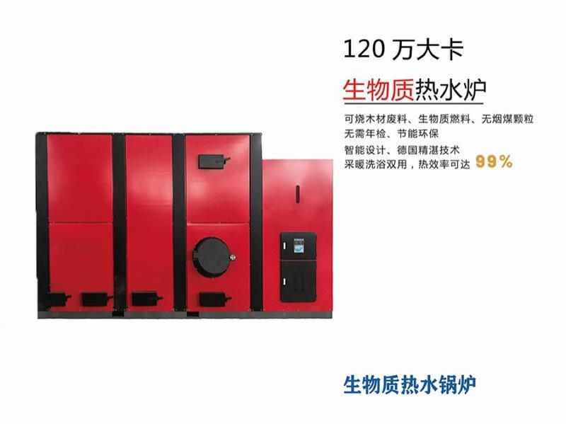 超导常压120万大卡生物质热水-供暖锅炉