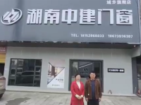中建门窗-城步店