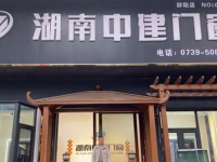 中建门窗-邵阳店