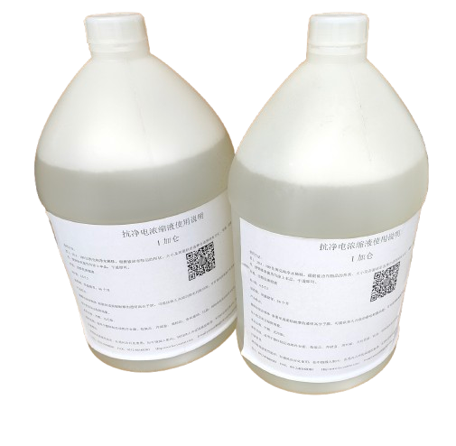 抗静电液-d86ee65d3e24da1e5b838287f622440-removebg-preview