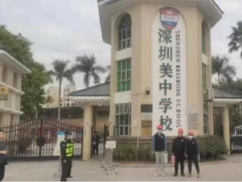 深圳美中学校消防评估