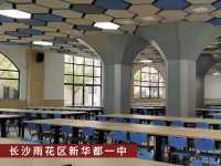 长沙雨花区新华都一中