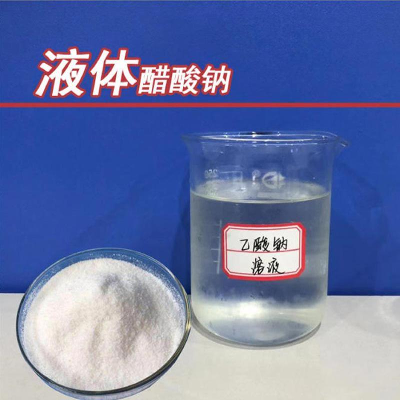液体醋酸钠