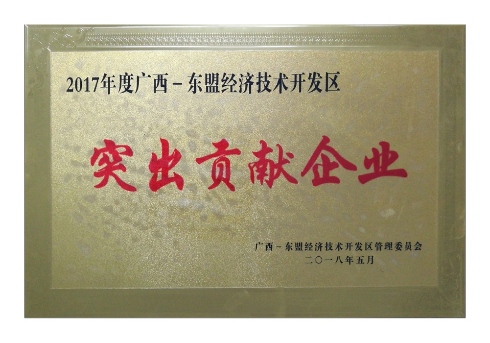 2017年突出贡献企业