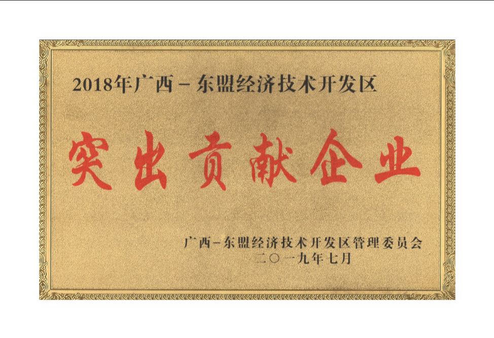 2018年突出贡献企业