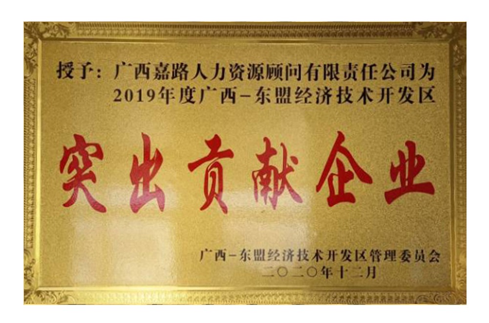 2019年度突出贡献奖