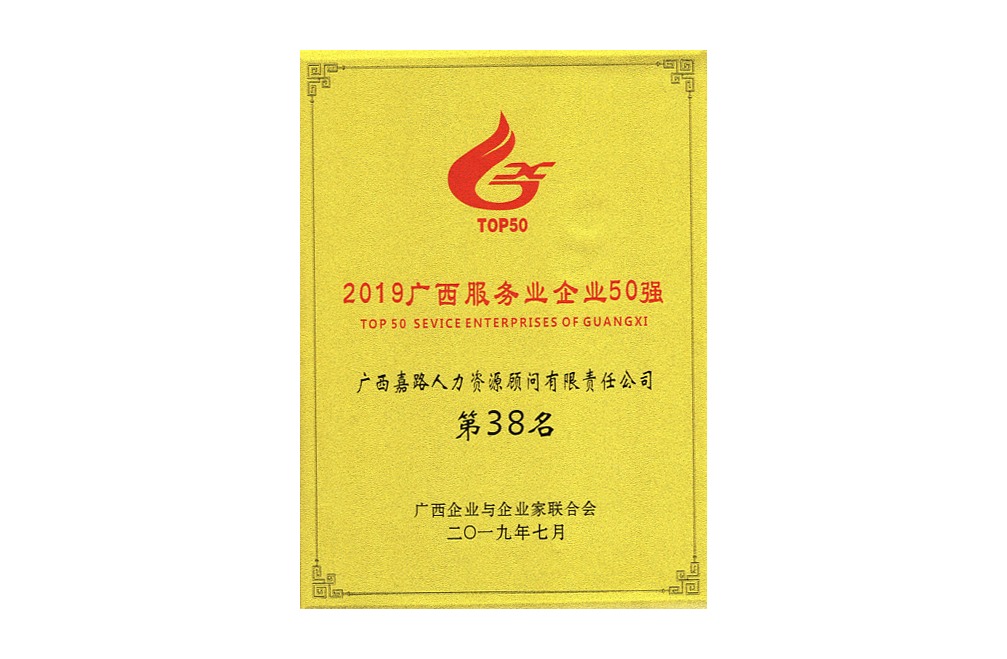 2019年广西服务业50强