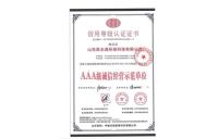 诚信经营示范单位