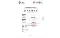 复合微生物菌检测报告1