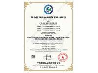 职业健康安全管理体系认证证书
