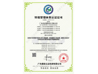 环境管理体系认证证书