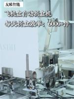 纯净版-折盒机