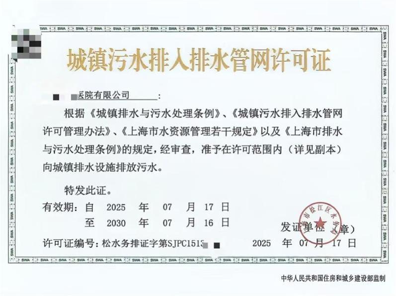 城镇污水排入排水管网许可证-4-