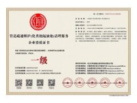 管道疏通维护-化粪池隔油池-清理服务企业资质证书-2-