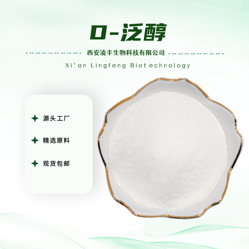 D-泛醇