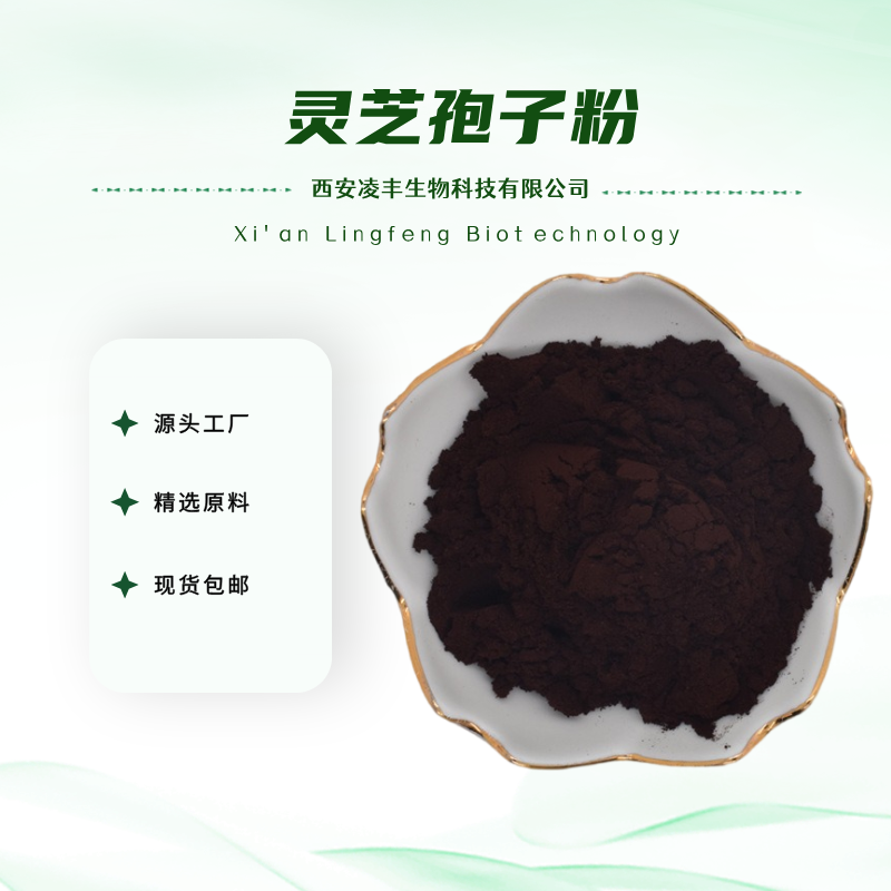 灵芝孢子粉