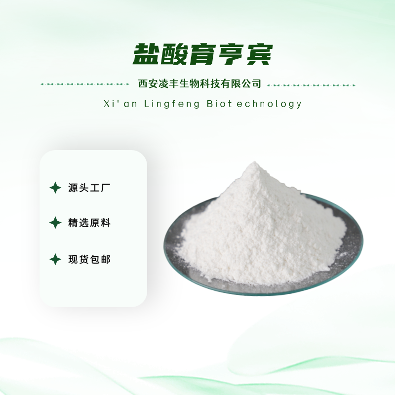 盐酸育亨宾
