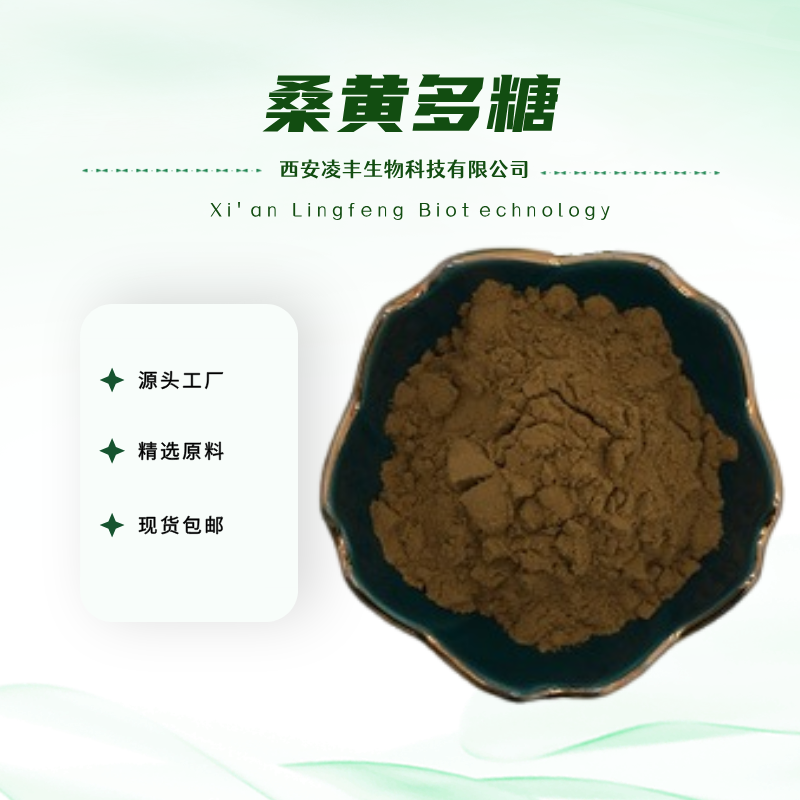 桑黄多糖