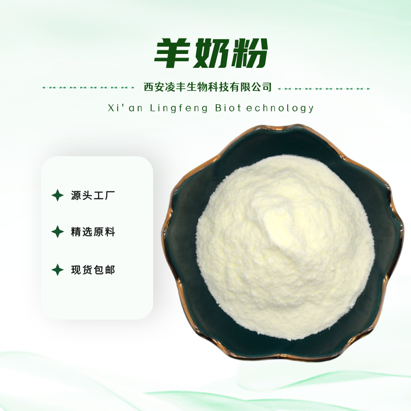羊奶粉
