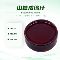 山楂浓缩汁