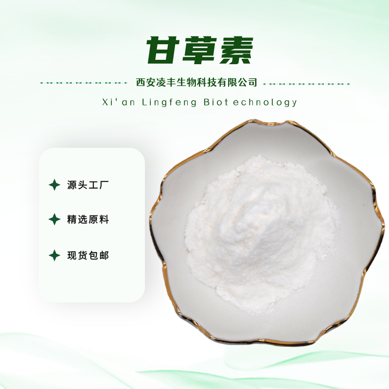 甘草素
