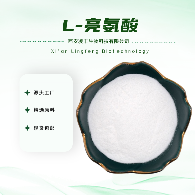 L-亮氨酸