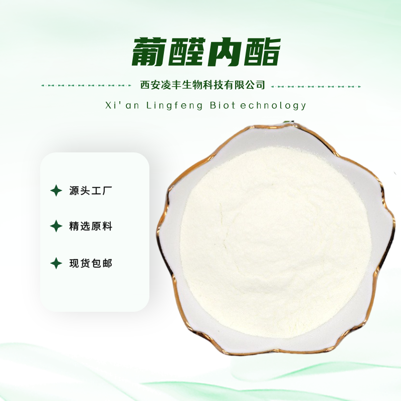 葡醛内酯