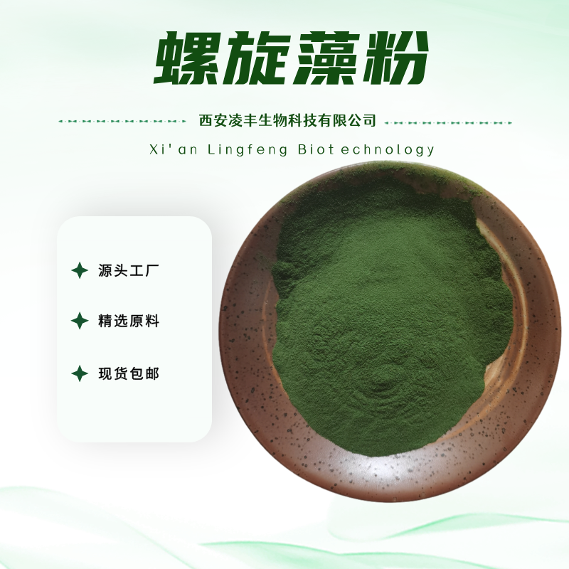 螺旋藻粉