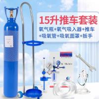 15升医用氧