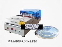 手动晶圆贴膜机