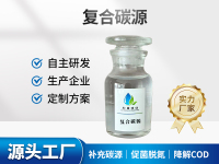 复合碳源
