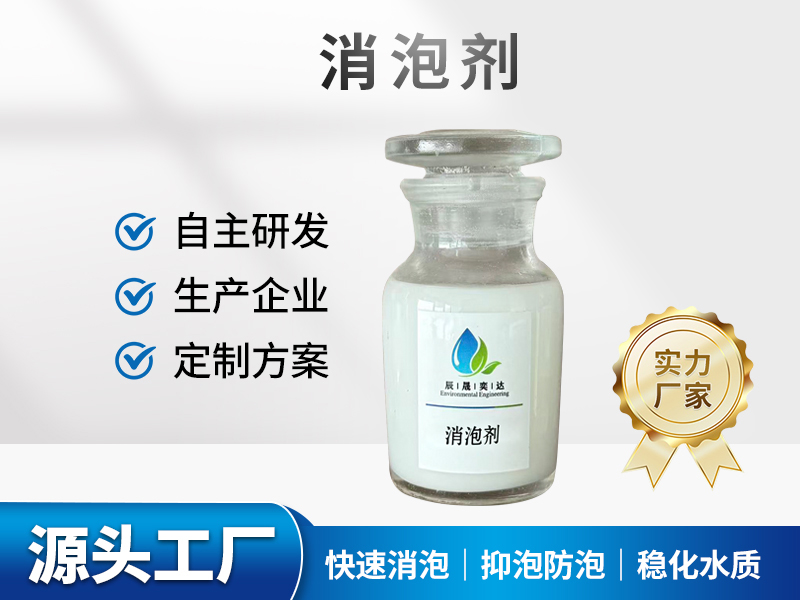 消泡剂